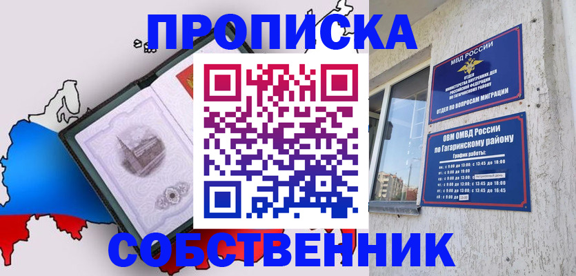 временная прописка в Пензенской области