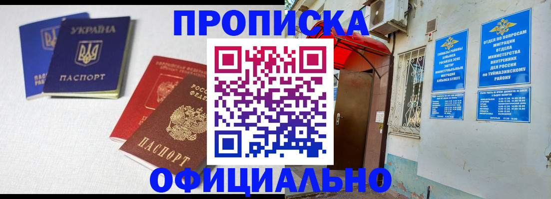 прописка регистрация в Пензенской области